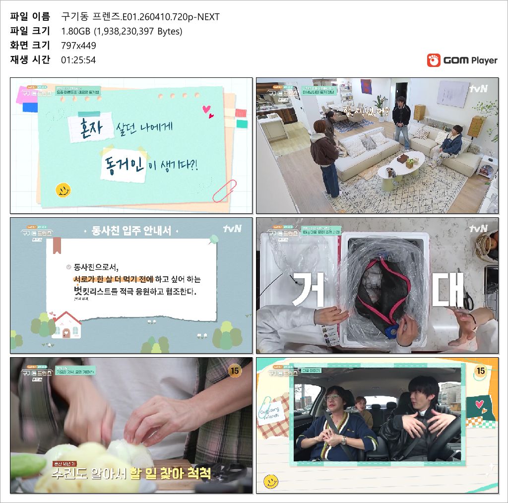 구기동 프렌즈.E01.260410.720p-NEXT