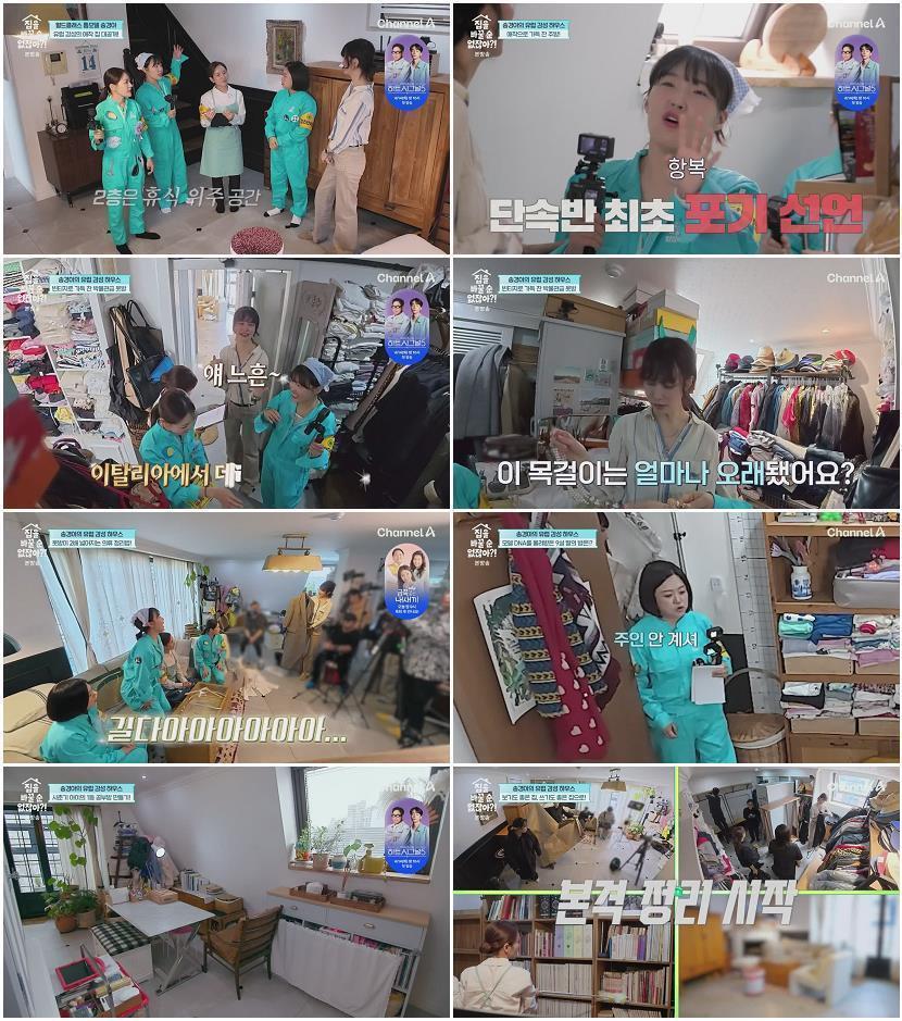 집을 바꿀 순 없잖아.E04.260410.720p-NEXT