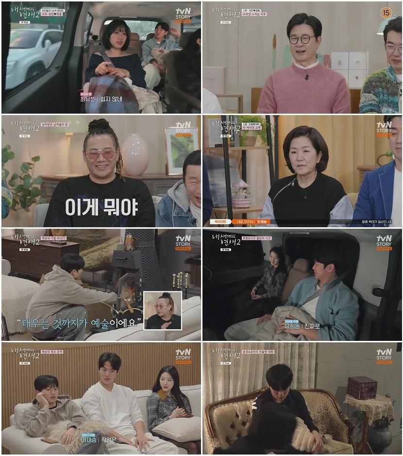 내 새끼의 연애2.E07.260408.1080p.H265-F1RST