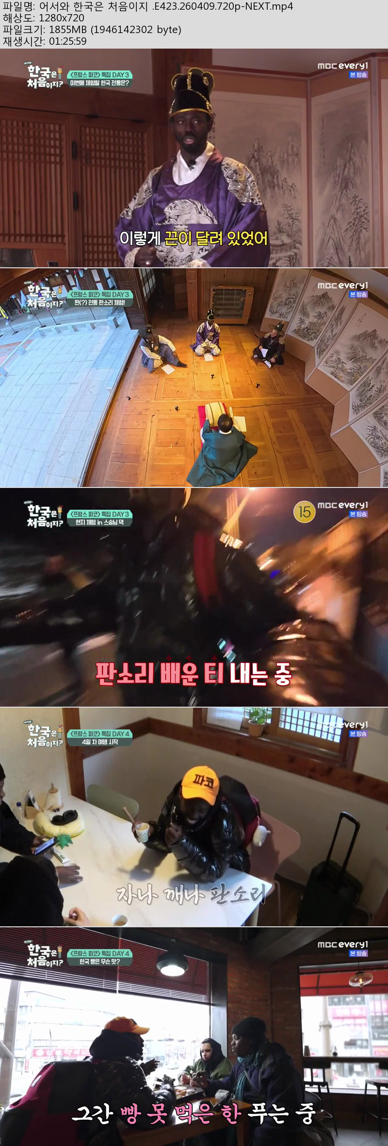 어서와 한국은 처음이지 .E423.260409.720p-NEXT