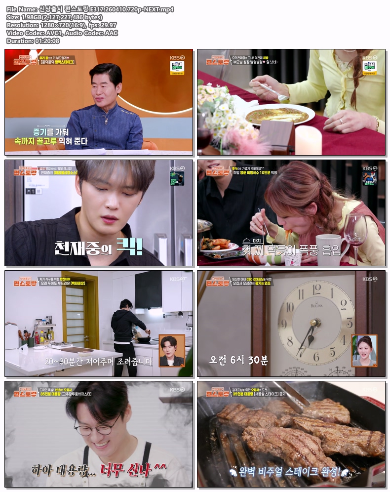 신상출시 편스토랑.E317.260410.720p-NEXT