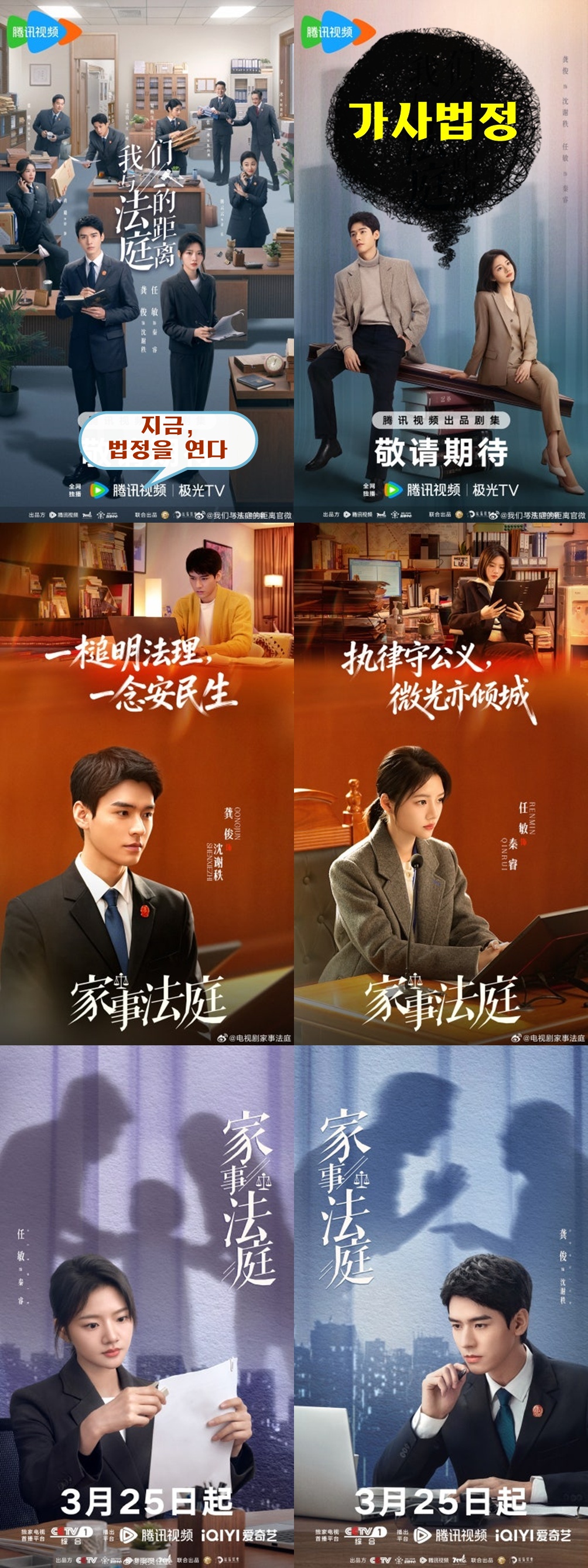 +-지금, 법정을 연다-가사법정 23회 1080P.H264.AAC [WeTV한글자막첨부]