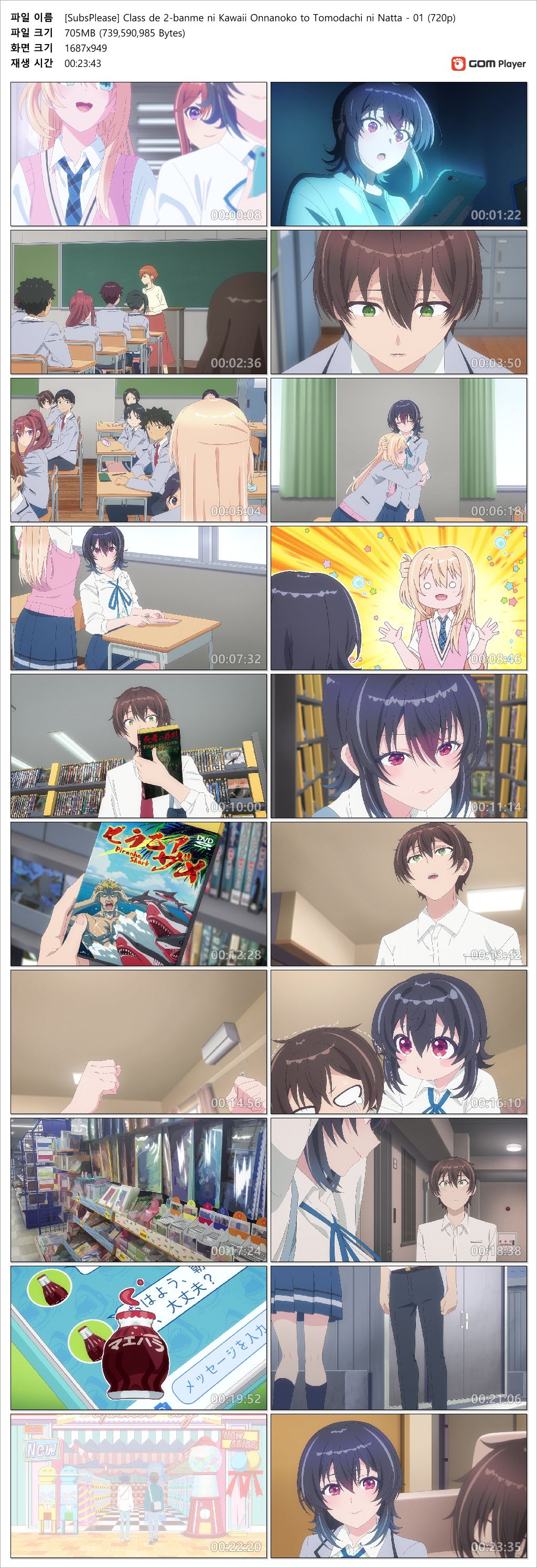 반에서 두 번째로 귀여운 여자애와 친구가 되었다 - 01화 (1280x720)