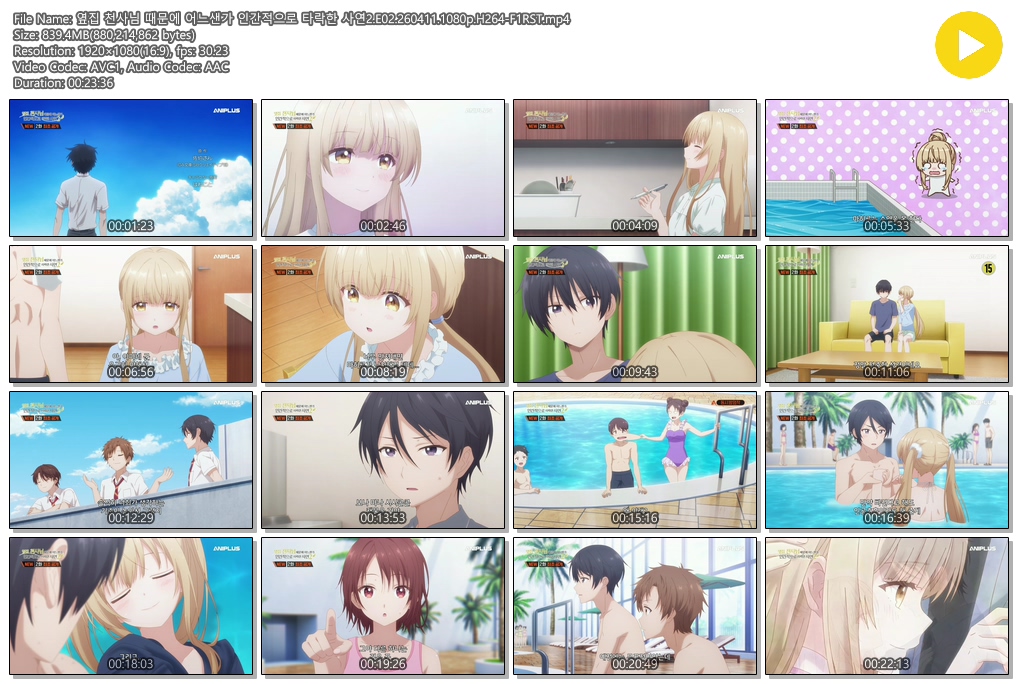 옆집 천사님 때문에 어느샌가 인간적으로 타락한 사연2.E02.260411.1080p.H264-F1RST