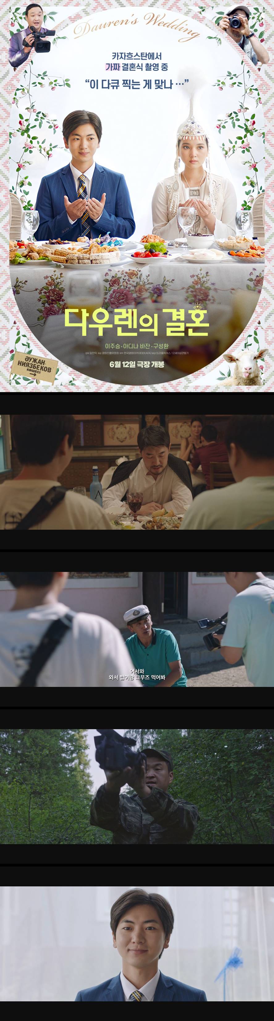 [다우렌의 결혼] 카자흐스탄에서 가짜결혼식 촬영중 이 다큐 찍는게 맞나