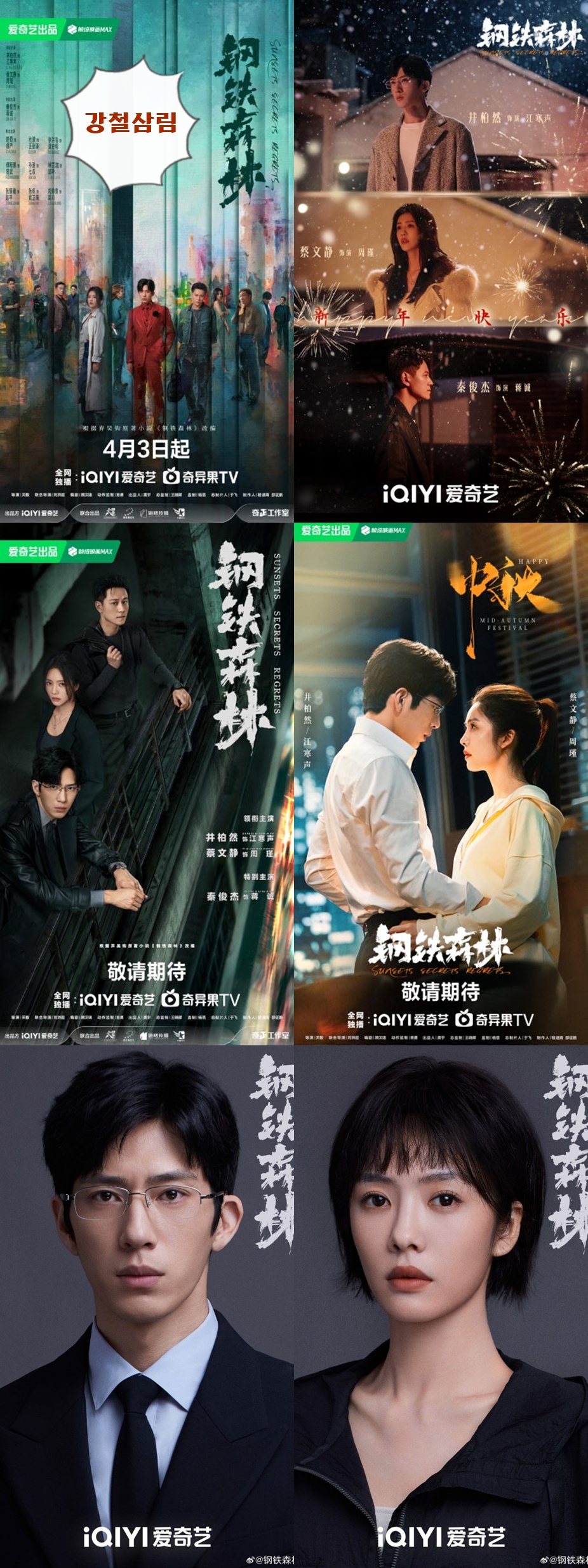 +-강철삼림 22회 1080P.H264.AAC [iQIYI한글내장자막]