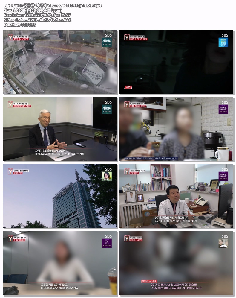 궁금한 이야기 Y.E773.260410.720p-NEXT