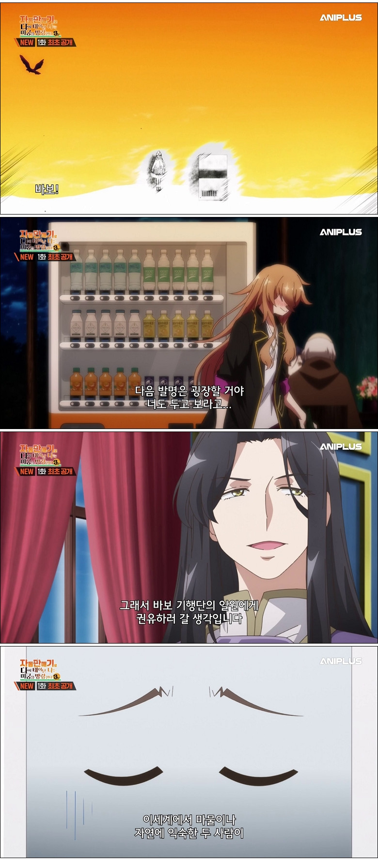 자동판매기로 다시 태어난 나는 미궁을 방랑한다 3기.E01.260403.1080p-NEXT