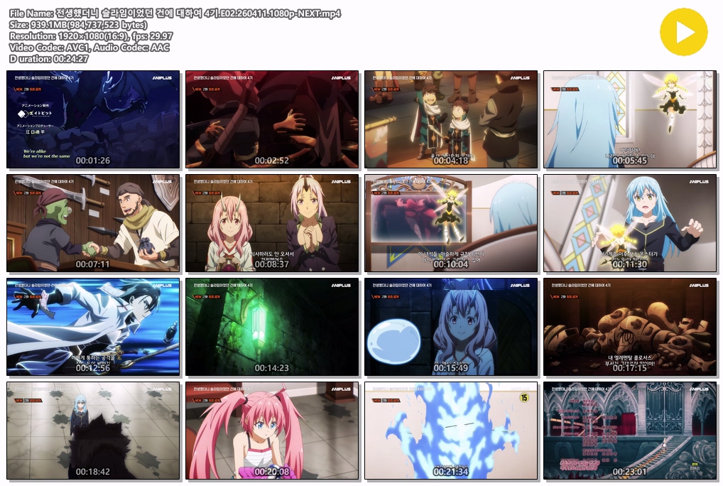 전생했더니 슬라임이었던 건에 대하여 4기.E02.260411.1080p-NEXT