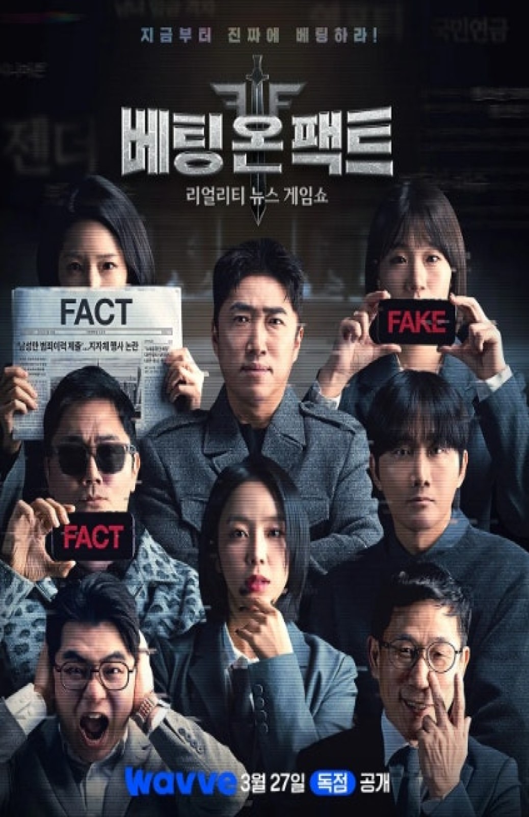 베팅 온 팩트 시즌1 01화-04화 1080p 장동민 이용진 진중권 정영진