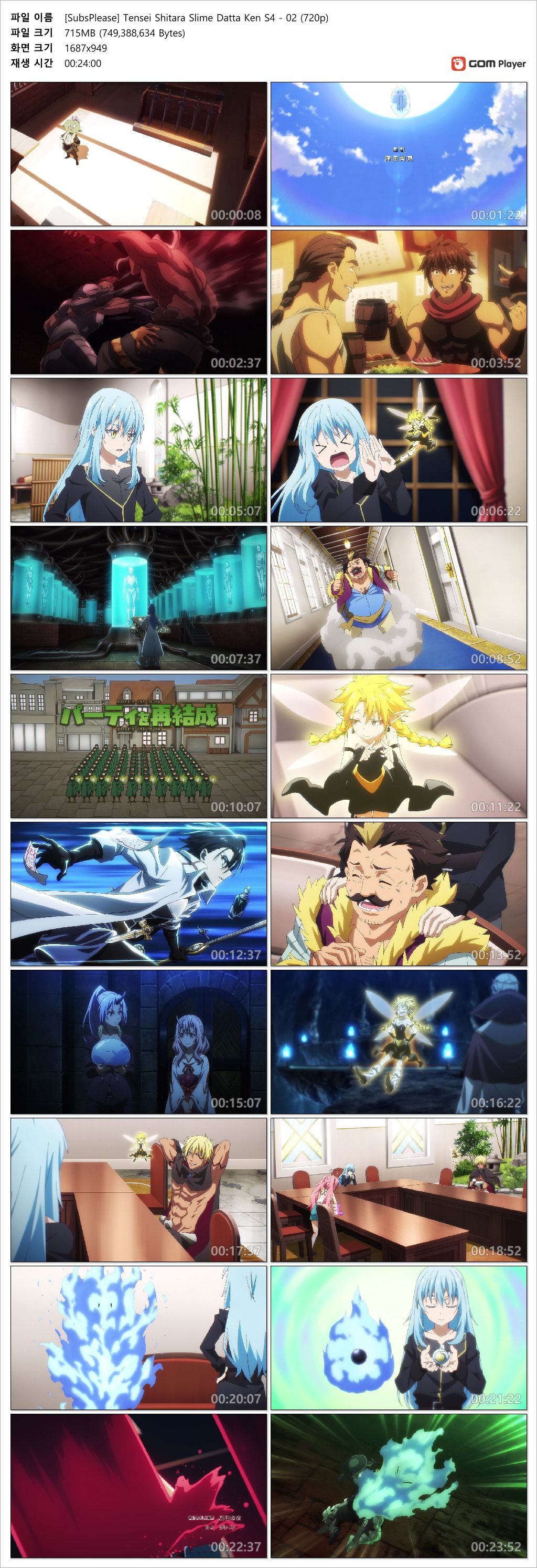 전생했더니 슬라임이었던 건에 대하여 4기 - 02화 (1280x720 x264 AAC)