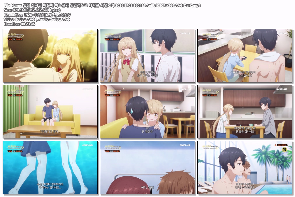 옆집 천사님 때문에 어느샌가 인간적으로 타락한 사연 2기.2026.EP02.260411.AniP.1080P.x264.AAC-DarK