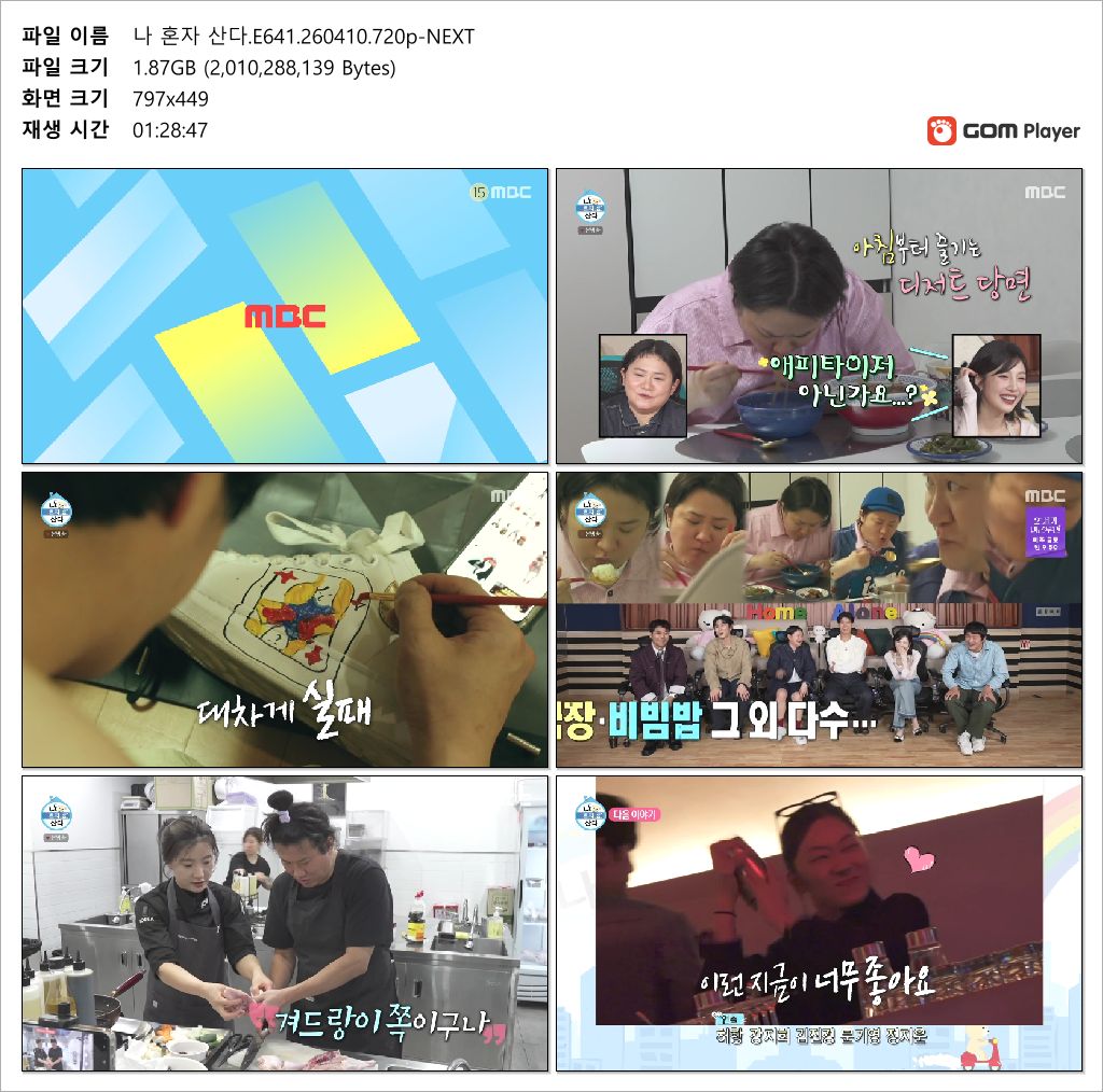 나 혼자 산다.E641.260410.720p-NEXT