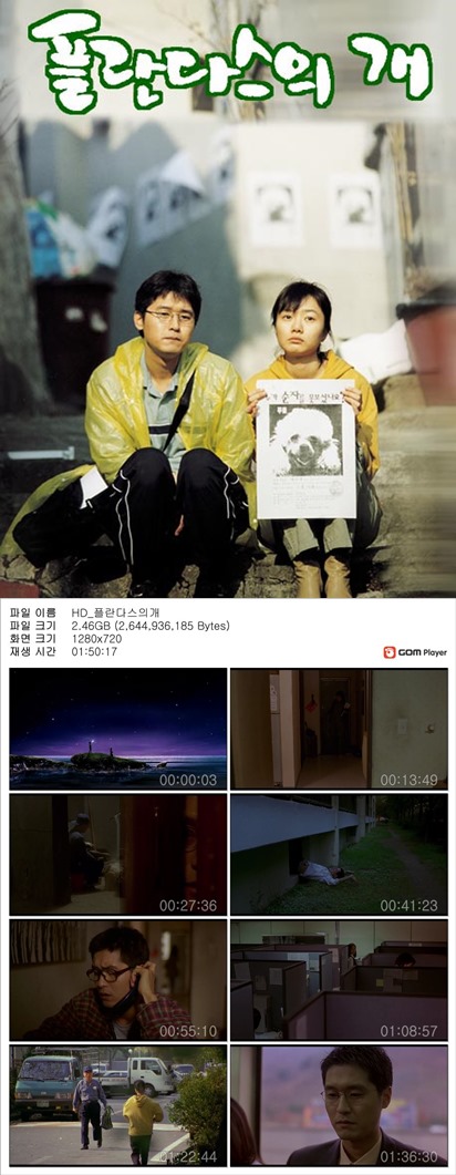 [플란다스의 개] 이성재 배두나 2000년대 상상력 코메디