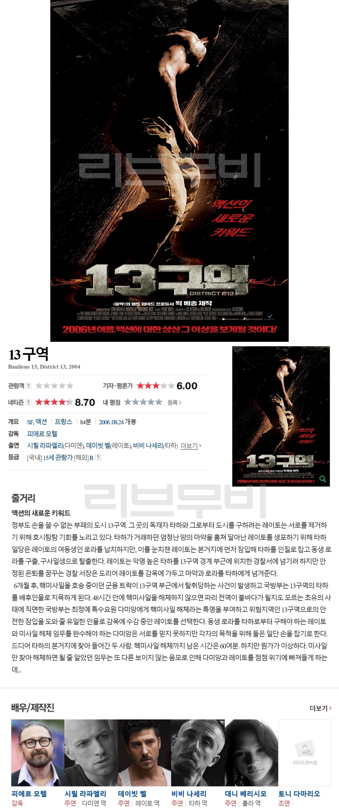 【FHD】13구역 - 상상 그 이상의 액션 District.B13.2004.FRENCH.1080p.BluRay.x264.DTS-FGT