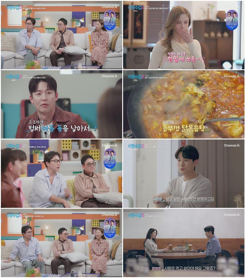 신랑수업2.E04.260409.1080p.H265-F1RST