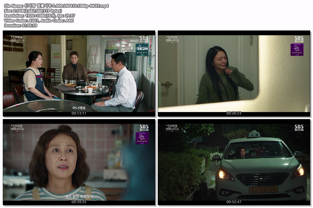 신이랑 법률사무소.E09.260410.1080p-NEXT