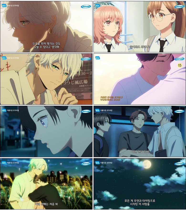 아름다운 초저녁달.E12.260331.720p-NEXT