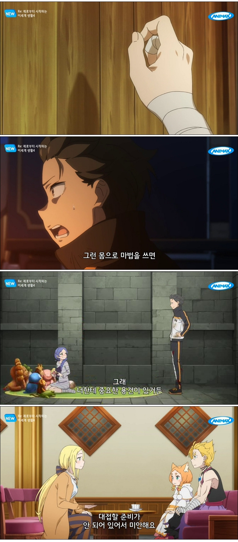 Re：제로부터 시작하는 이세계 생활 4기.E01.260410.1080p-NEXT