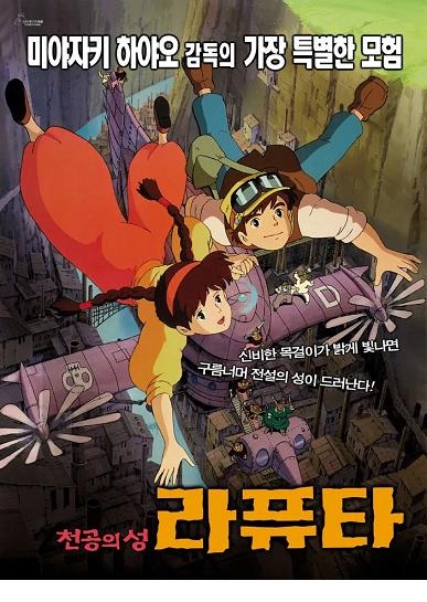 천공의 성 라퓨타 - 한국어 더빙판 1986 (극장판 FHD)