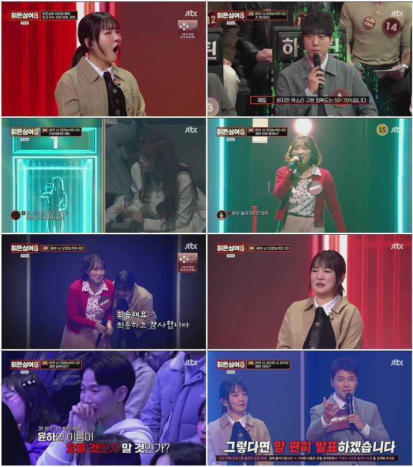 히든싱어8.E02.260407.720p.H264-F1RST