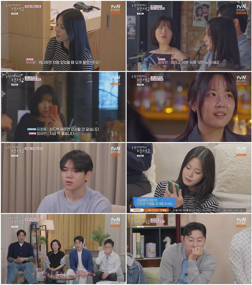 내 새끼의 연애2.E07.260408.720p-NEXT