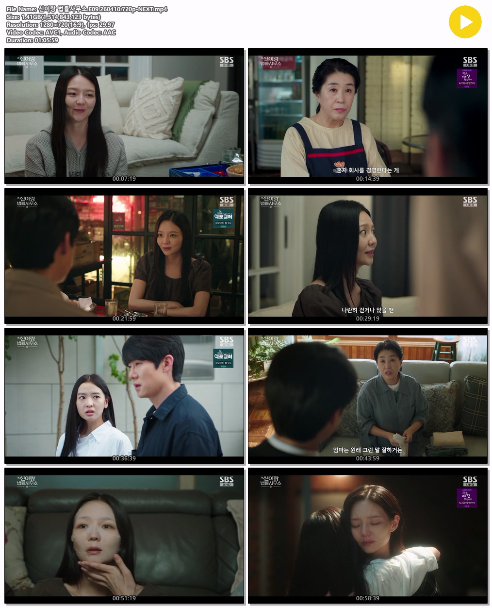신이랑 법률사무소.E09.260410.720p-NEXT