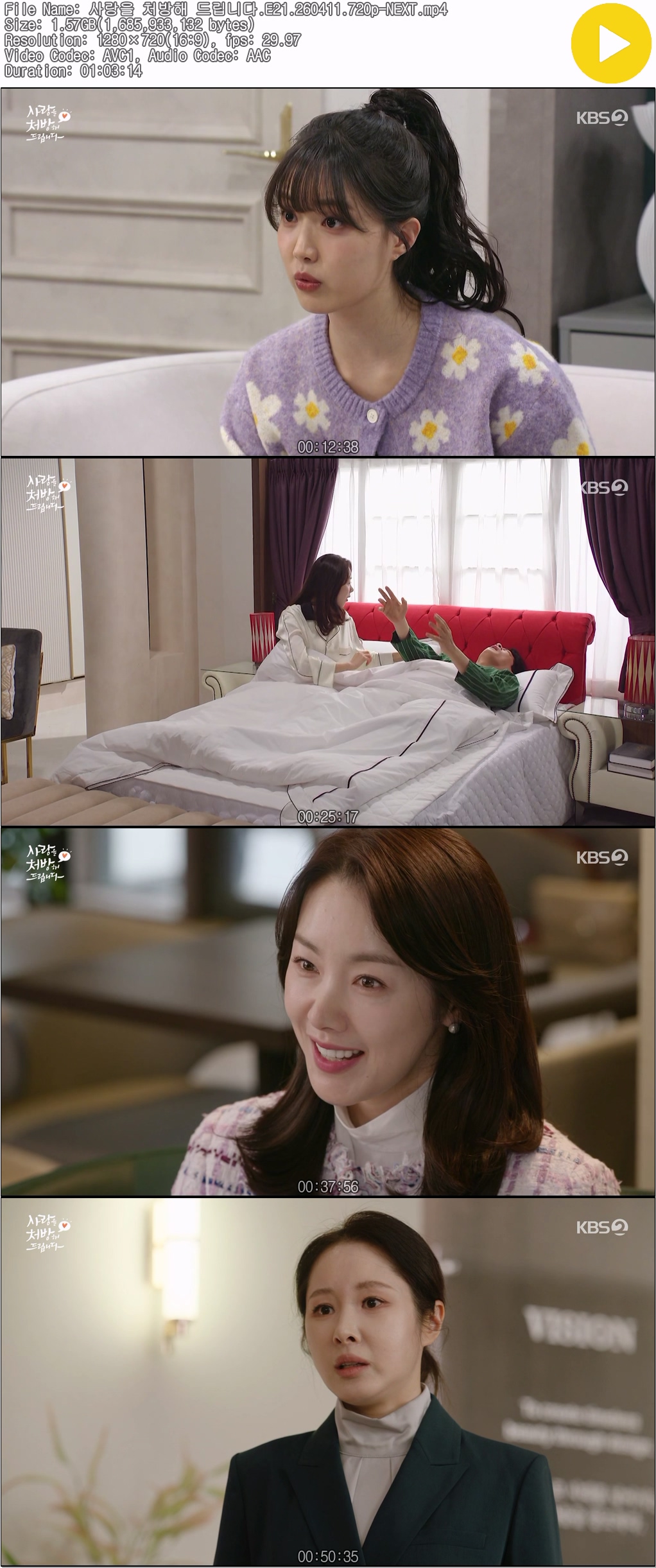 사랑을 처방해 드립니다.E21.260411.720p-NEXT