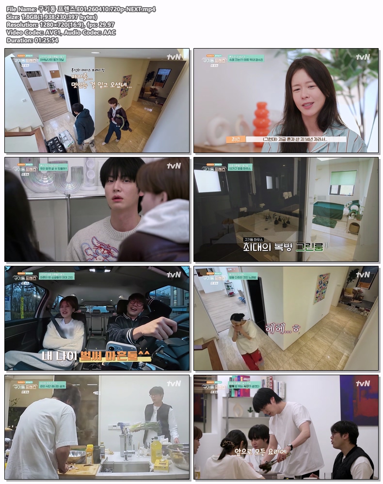 구기동 프렌즈.E01.260410.720p-NEXT