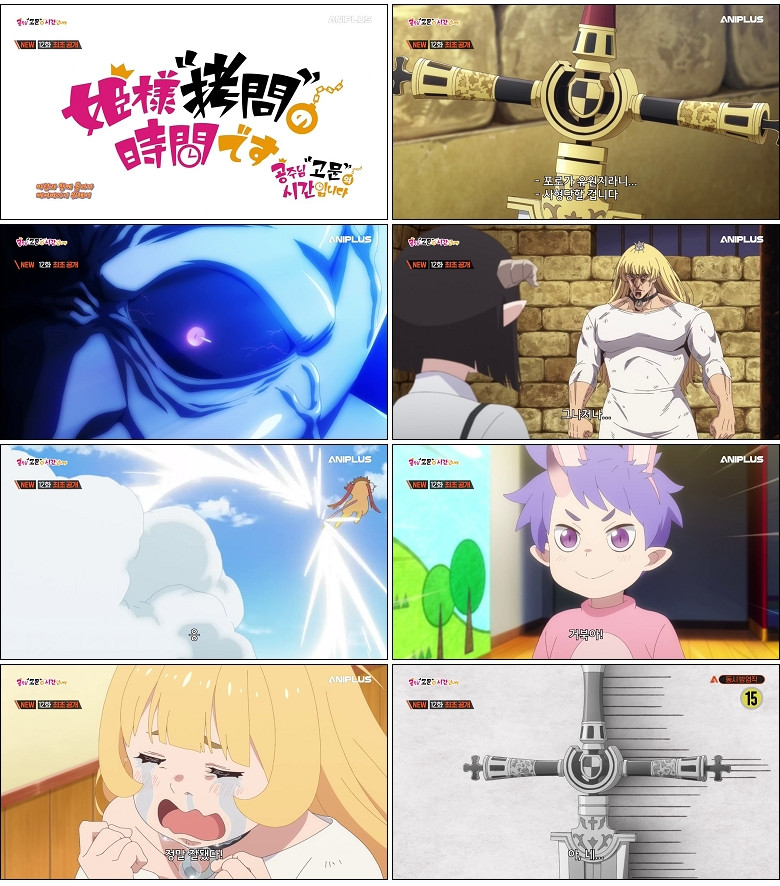 공주님 ''고문''의 시간입니다 2기.E12.260401.720p-NEXT