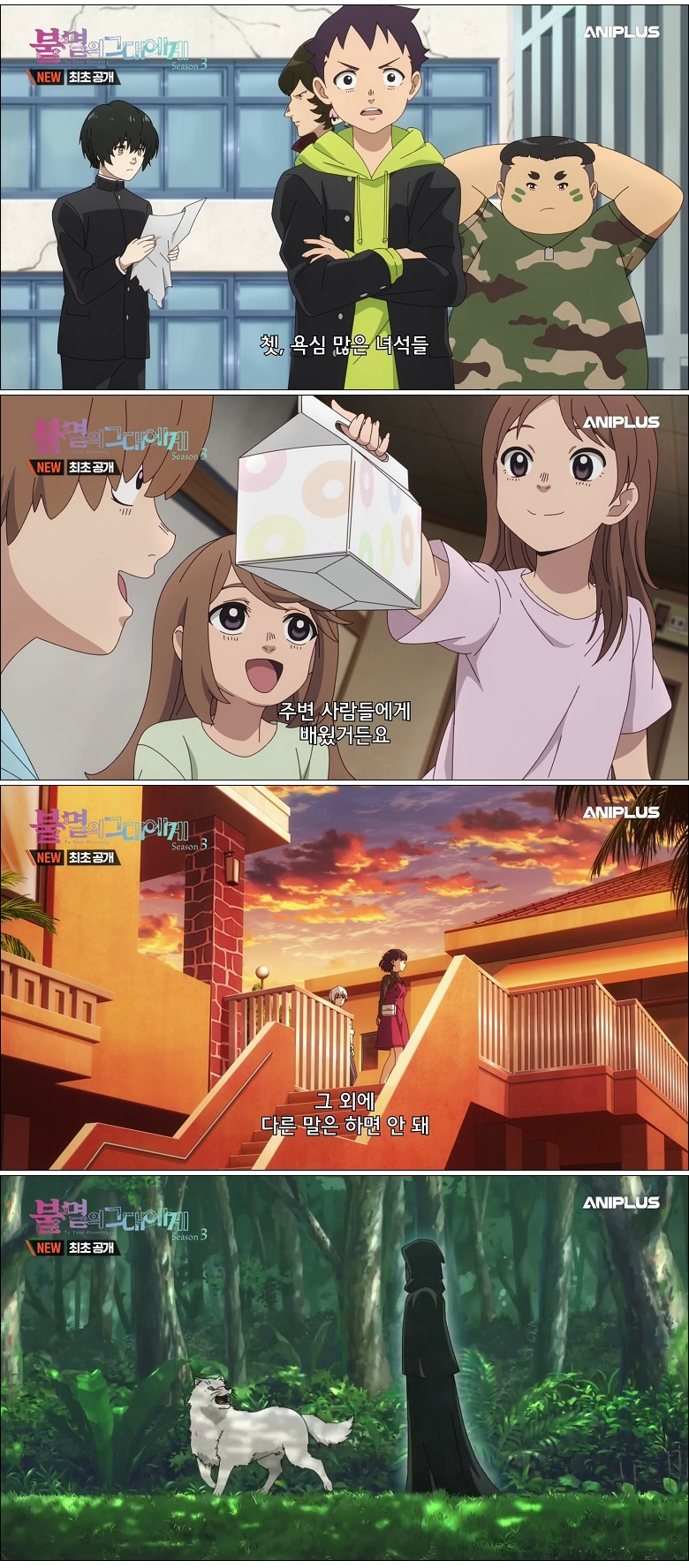 불멸의 그대에게 Season 3.E21.260403.1080p-NEXT