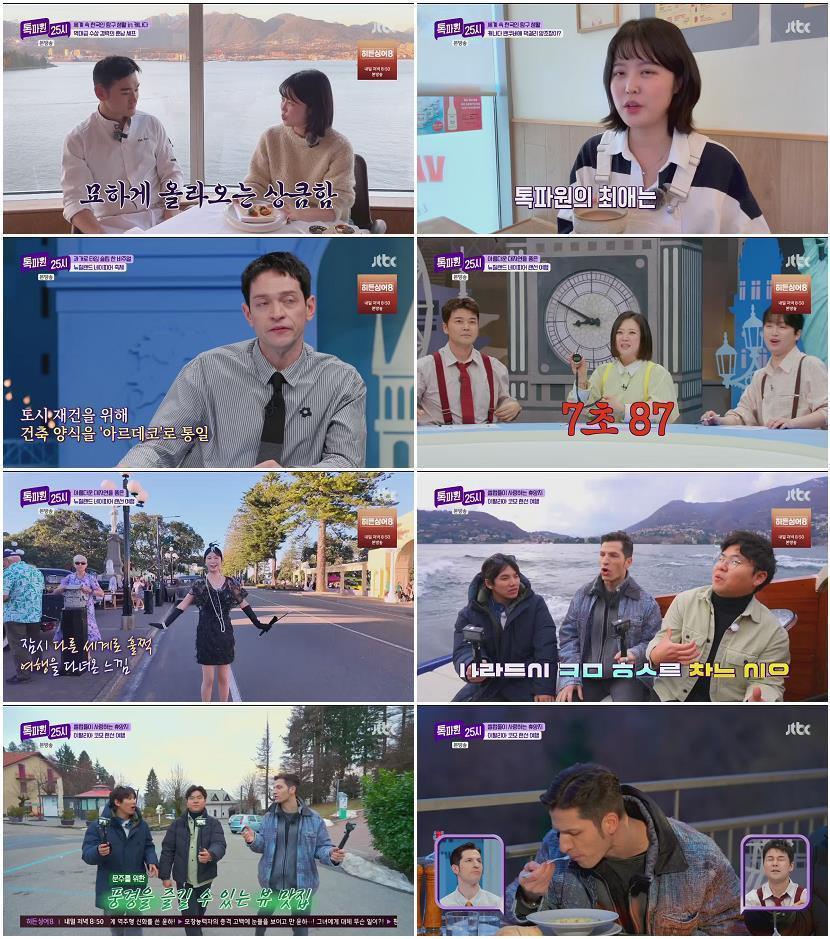 톡파원 25시.E204.260406.720p.H264-F1RST