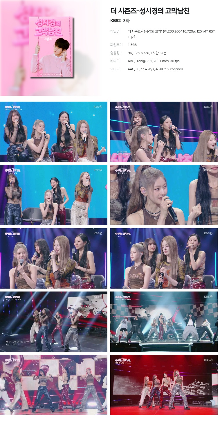 더 시즌즈-성시경의 고막남친.E03.260410.720p.H264-F1RST