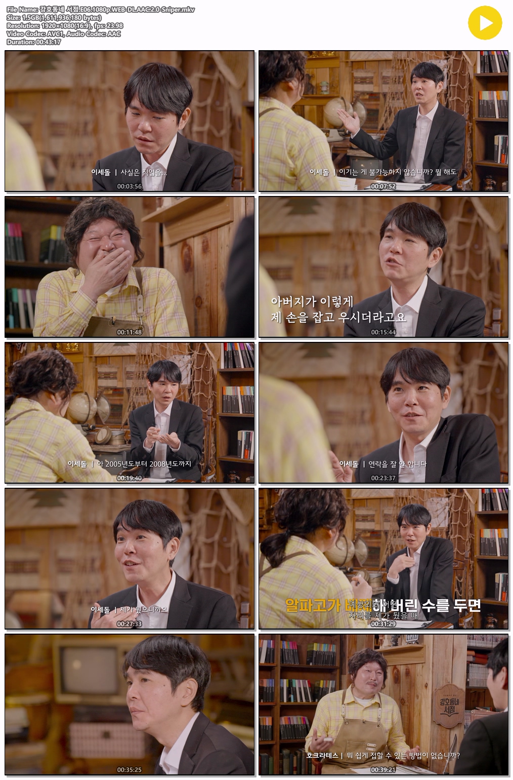 강호동네 서점.E06.1080p.WEB-DL.AAC.2.0-Sniper