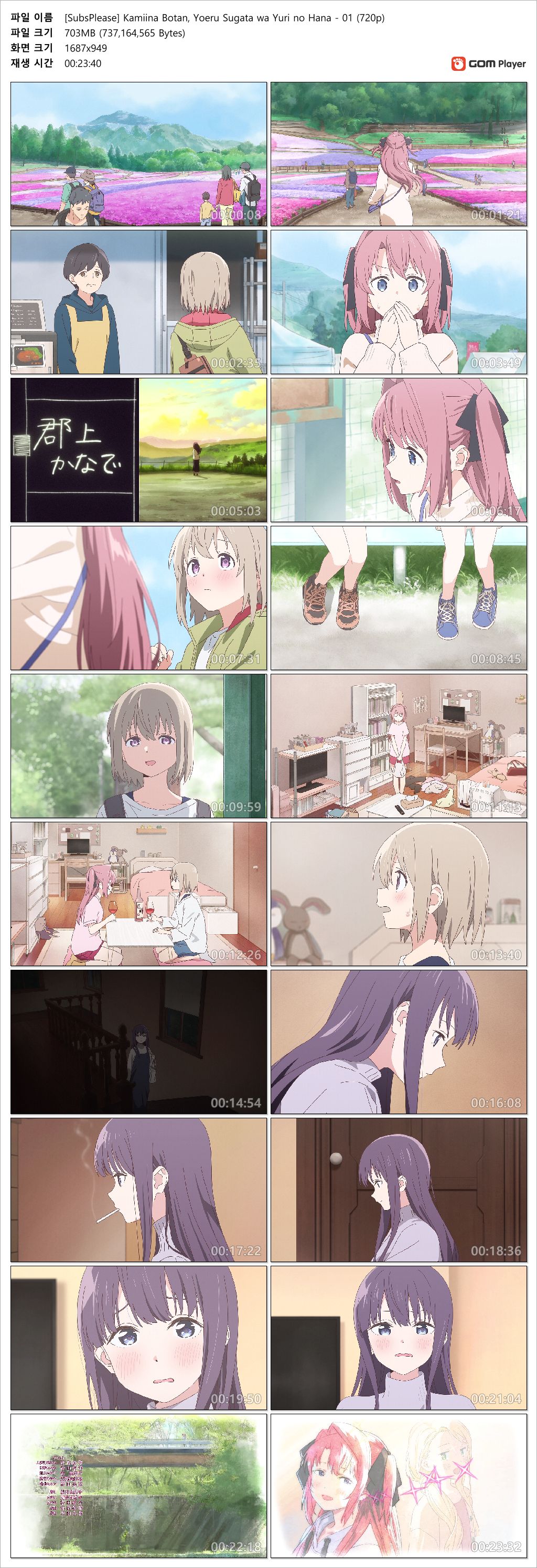 카미이나 보탄, 취한 모습은 백합의 꽃 - 01화 (1280x720 x264 AAC)