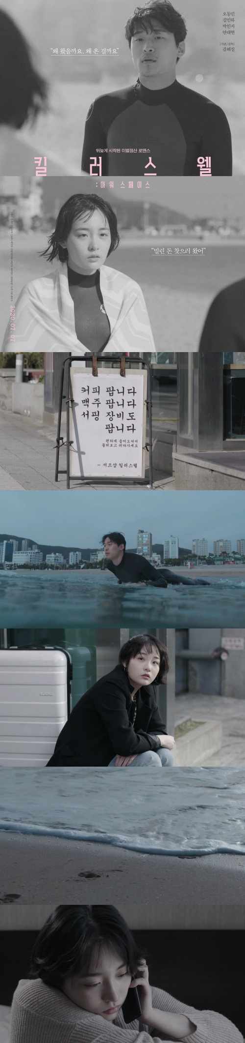 [킬러스웰 아워스페이스]뒤늦게 시작된 이별정산 로맨스