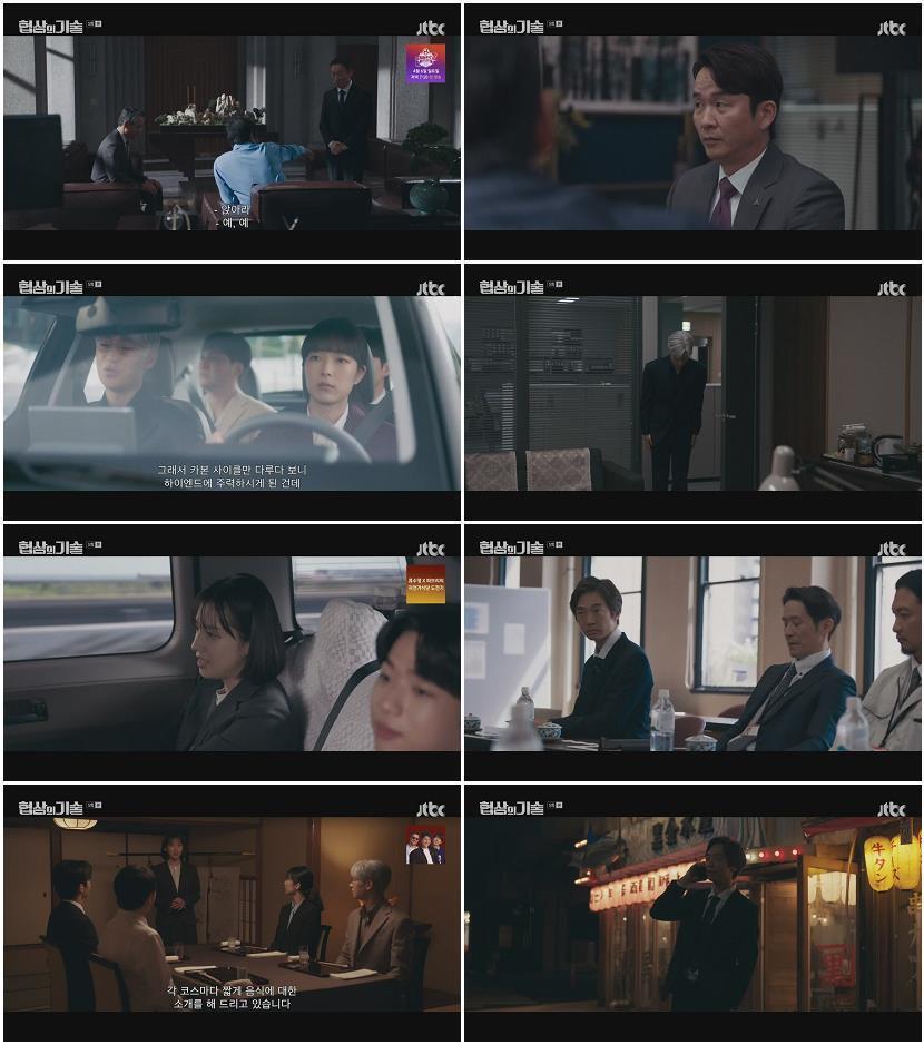 협상의 기술.E05.250322.720p-NEXT