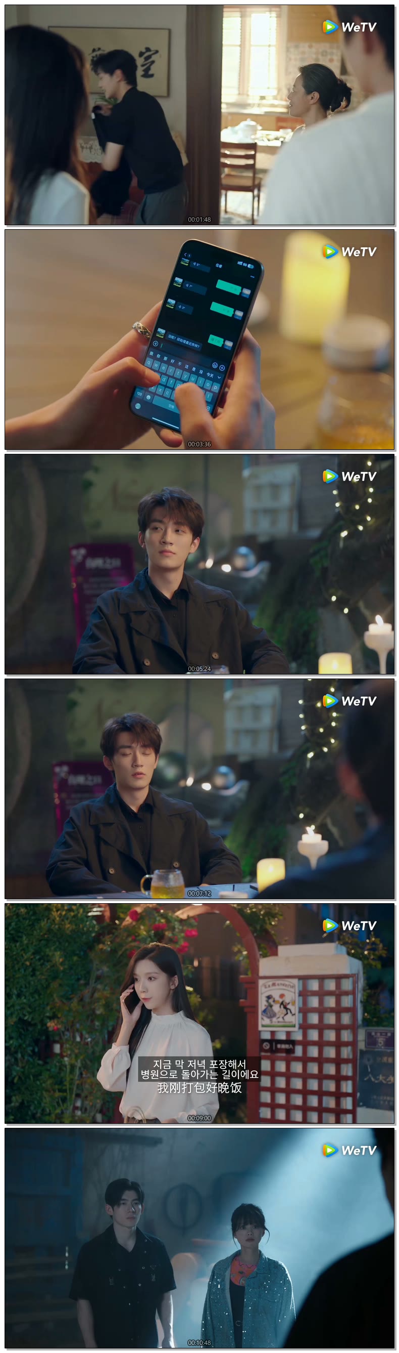 [ 침미-너에게 빠져 2026 ] 제17화 720p (WeTV)