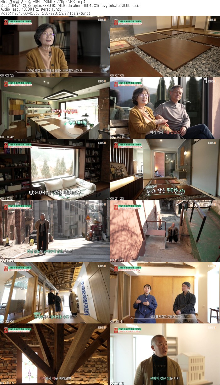 건축탐구 - 집.E350.260407.720p-NEXT