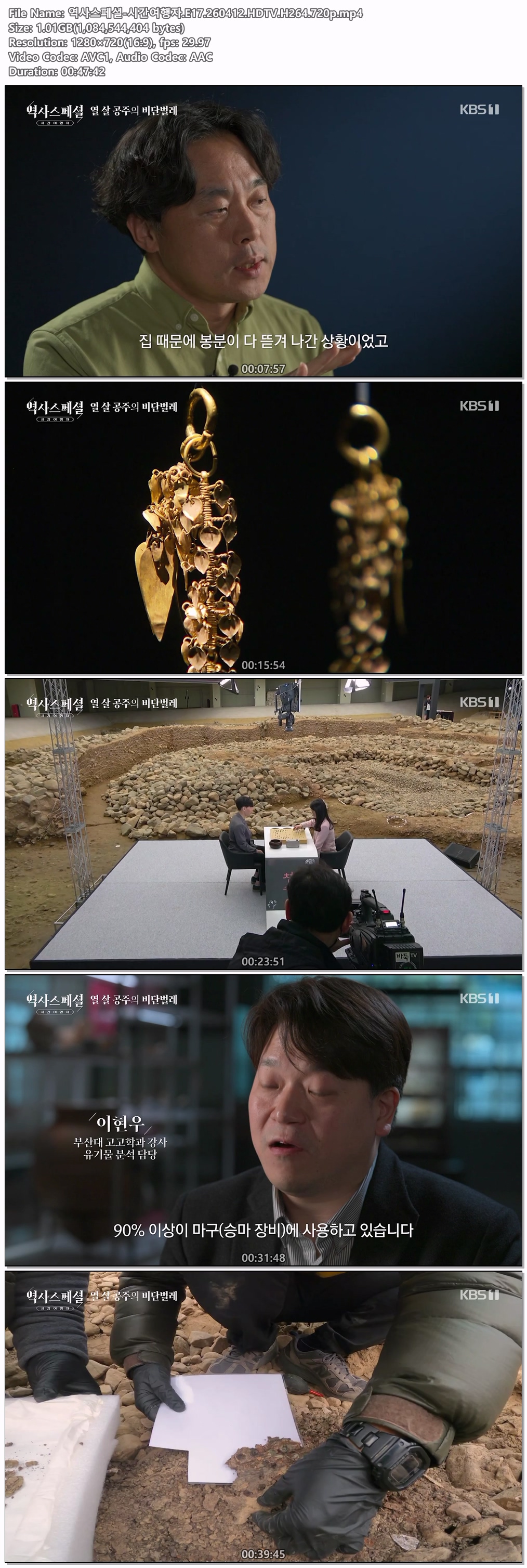 역사스페셜-시간여행자.E17.260412.HDTV.H264.720p