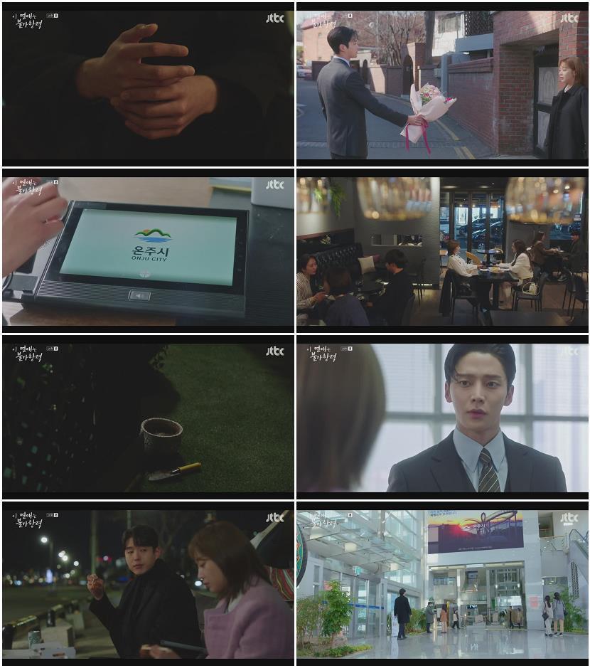 이 연애는 불가항력.E10.230921.720p-NEXT