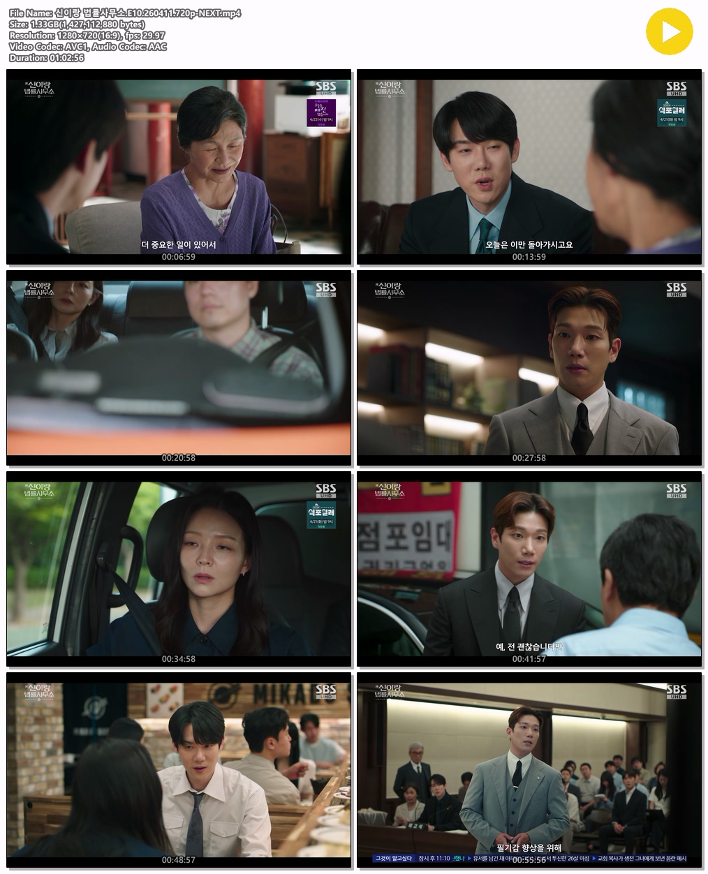 신이랑 법률사무소.E10.260411.720p-NEXT