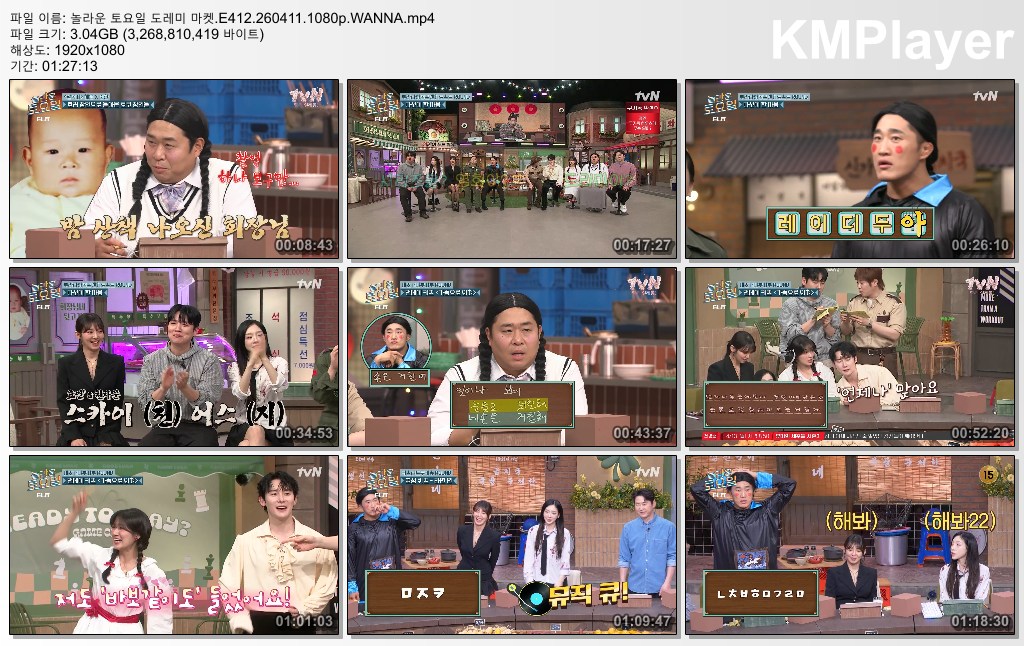 놀라운 토요일 도레미 마켓.E412.260411.1080p.WANNA