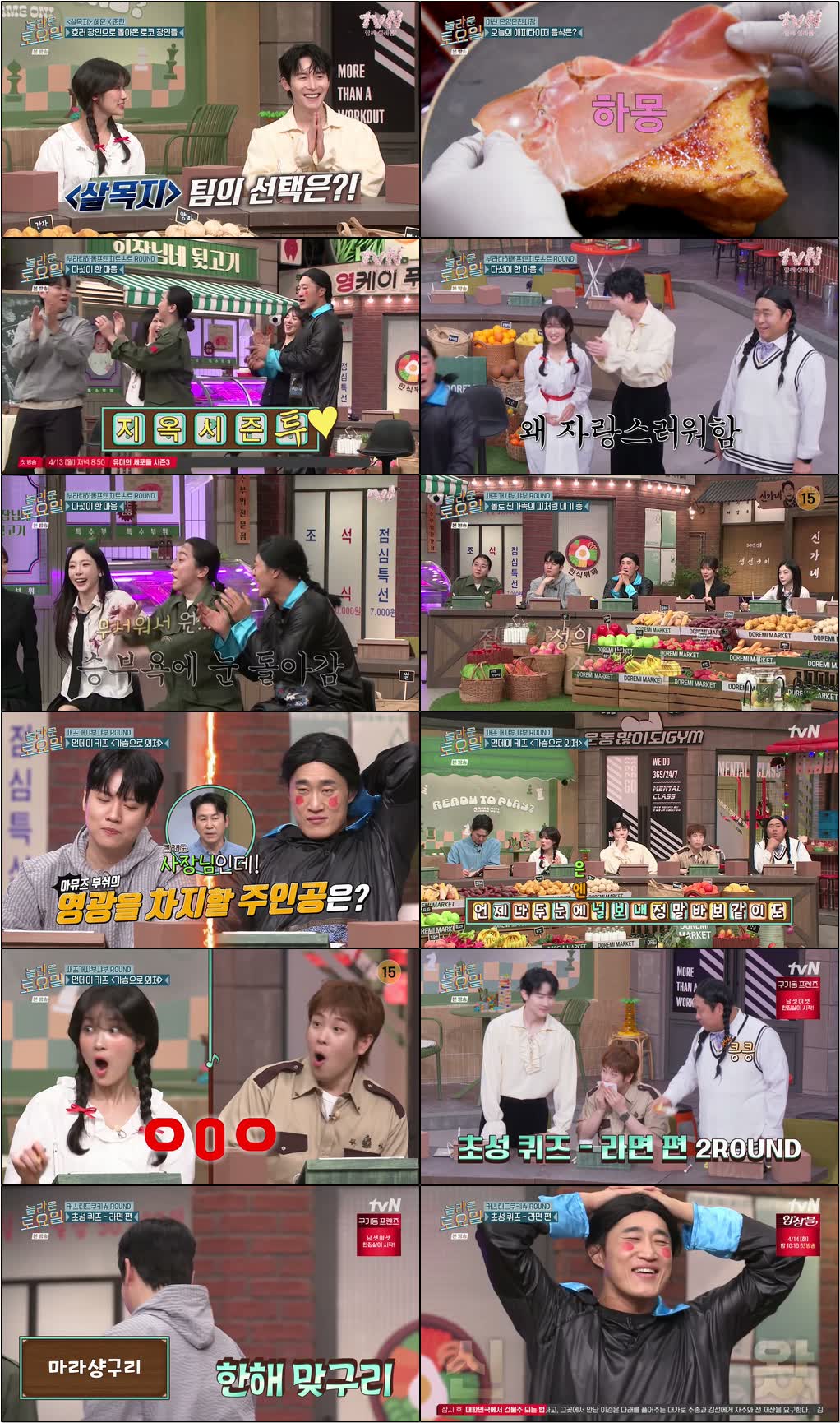 놀라운 토요일 도레미 마켓.E412.260411.720p-NEXT