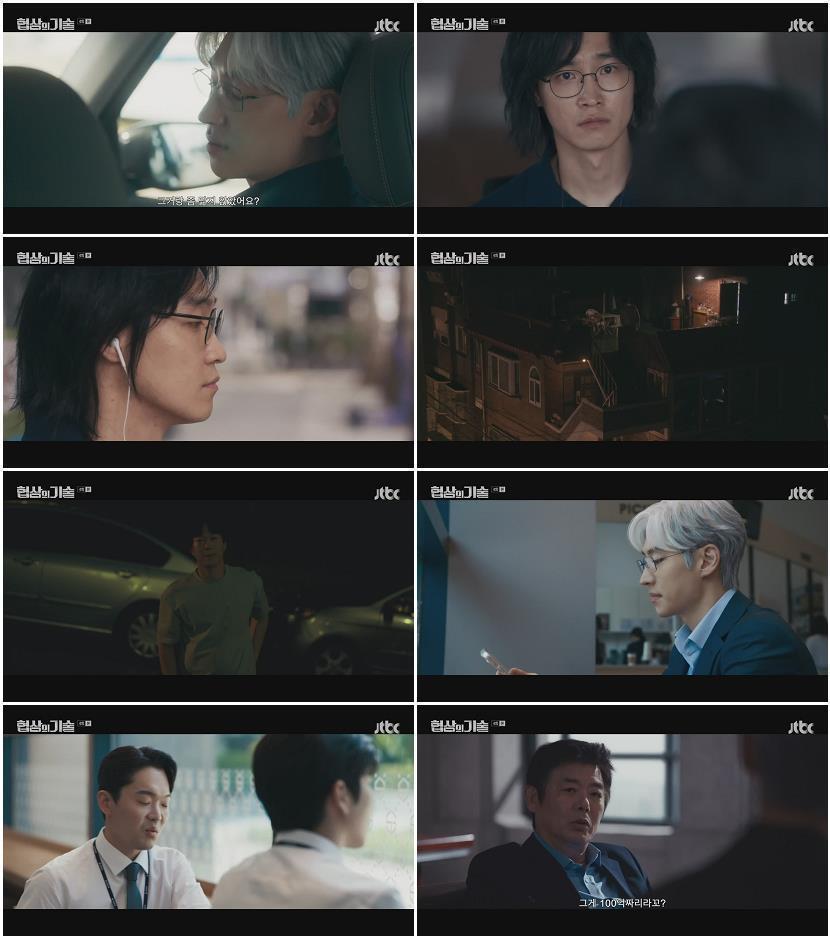 협상의 기술.E04.250316.720p-NEXT