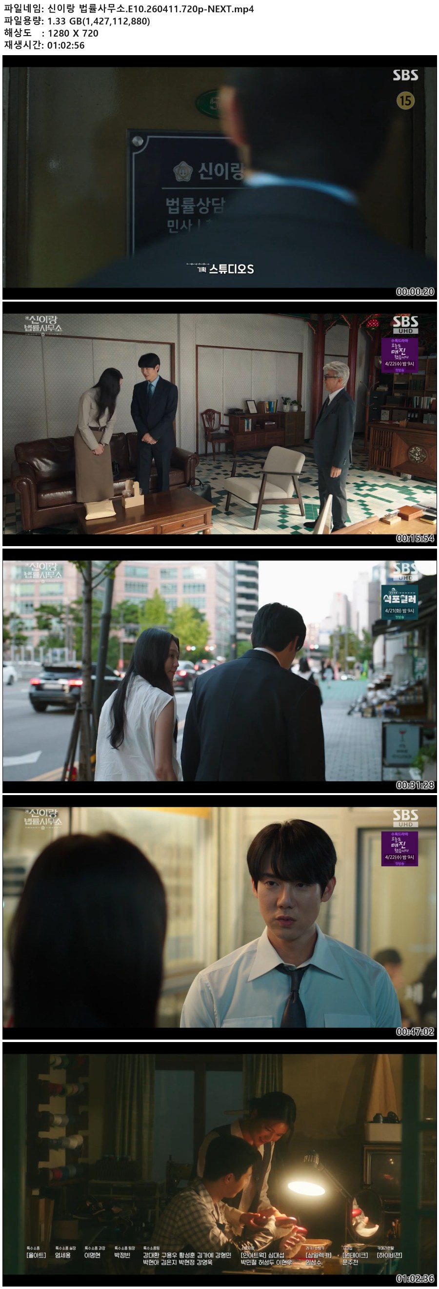 신이랑 법률사무소.E10.260411.720p-NEXT