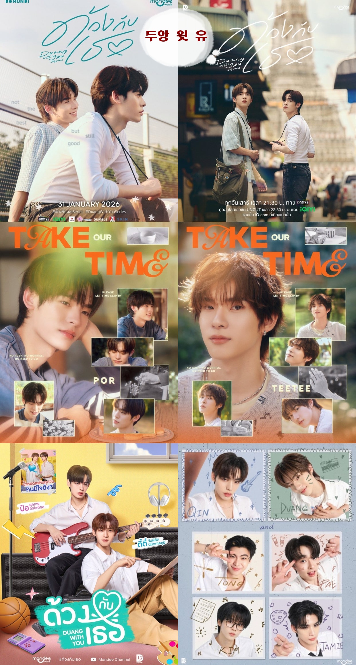 +-두앙 윗 유_ 두앙과 함께 2026 11회 1080P [iQIYI한글내장자막]