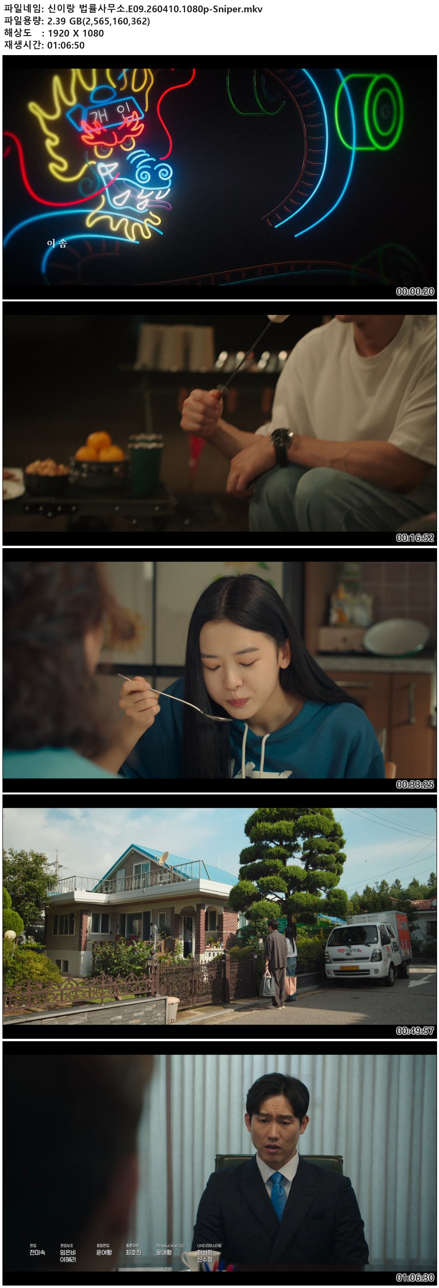 신이랑 법률사무소.E09.260410.1080p-Sniper