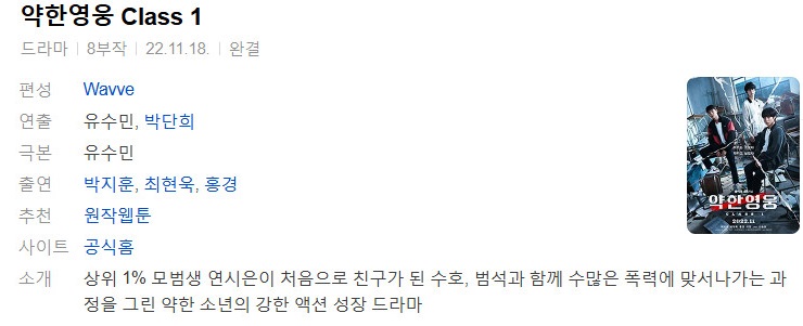 약한영웅 Class 1, 2 완결 [720p]