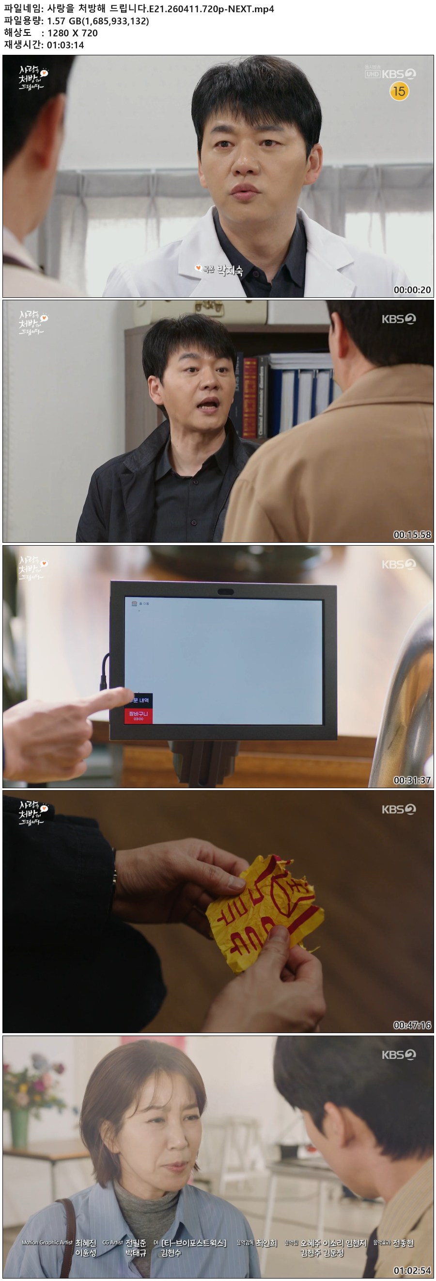 사랑을 처방해 드립니다.E21.260411.720p-NEXT